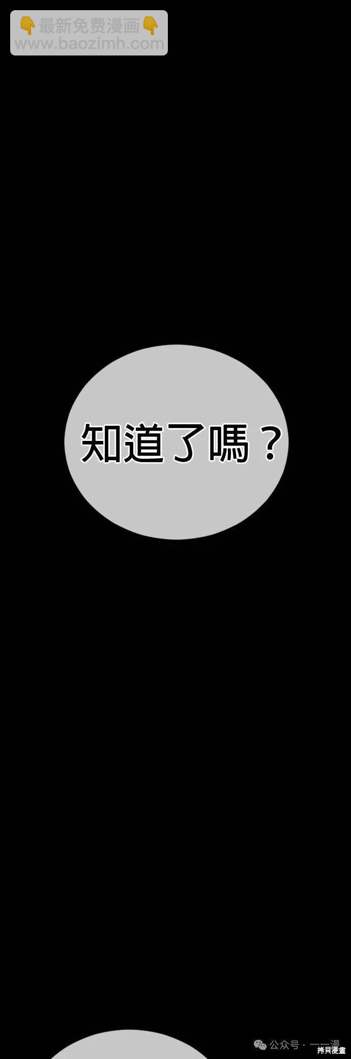 🍹觸法少年 第63话 第18页