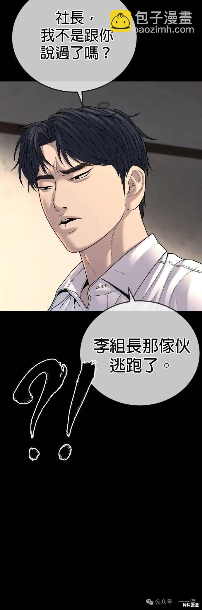 🍹觸法少年 第63话 第19页