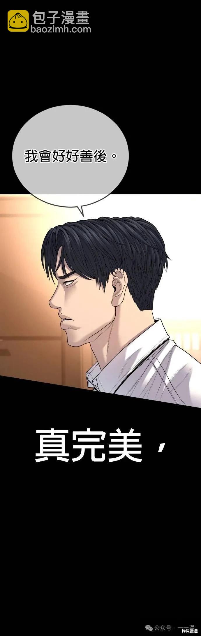 🍹觸法少年 第63话 第23页