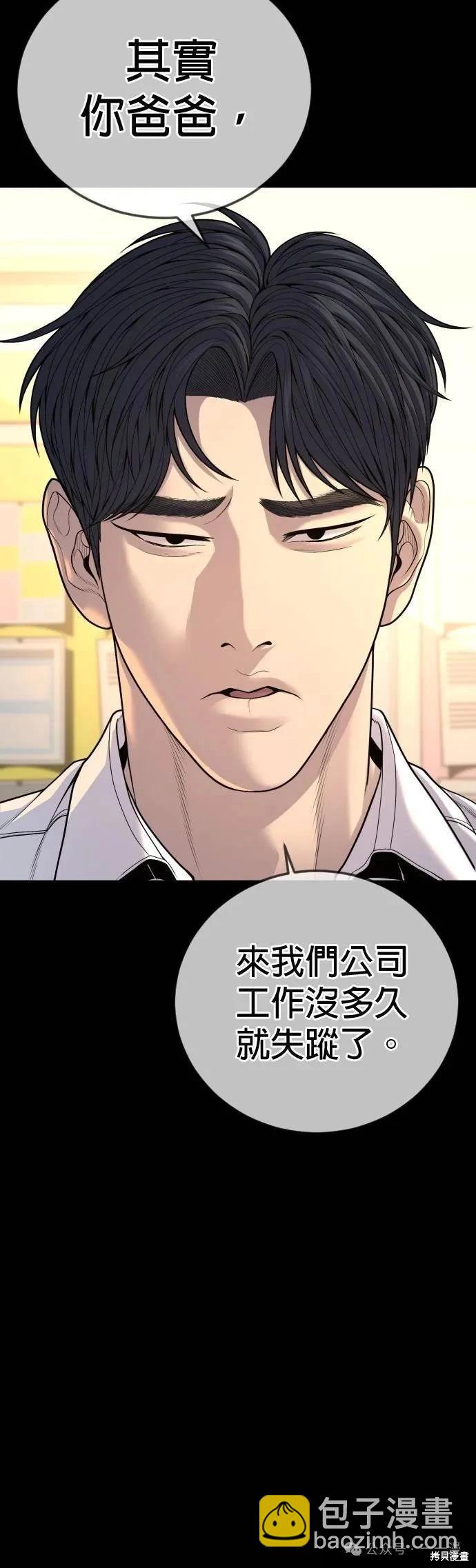 🍹觸法少年 第63话 第3页
