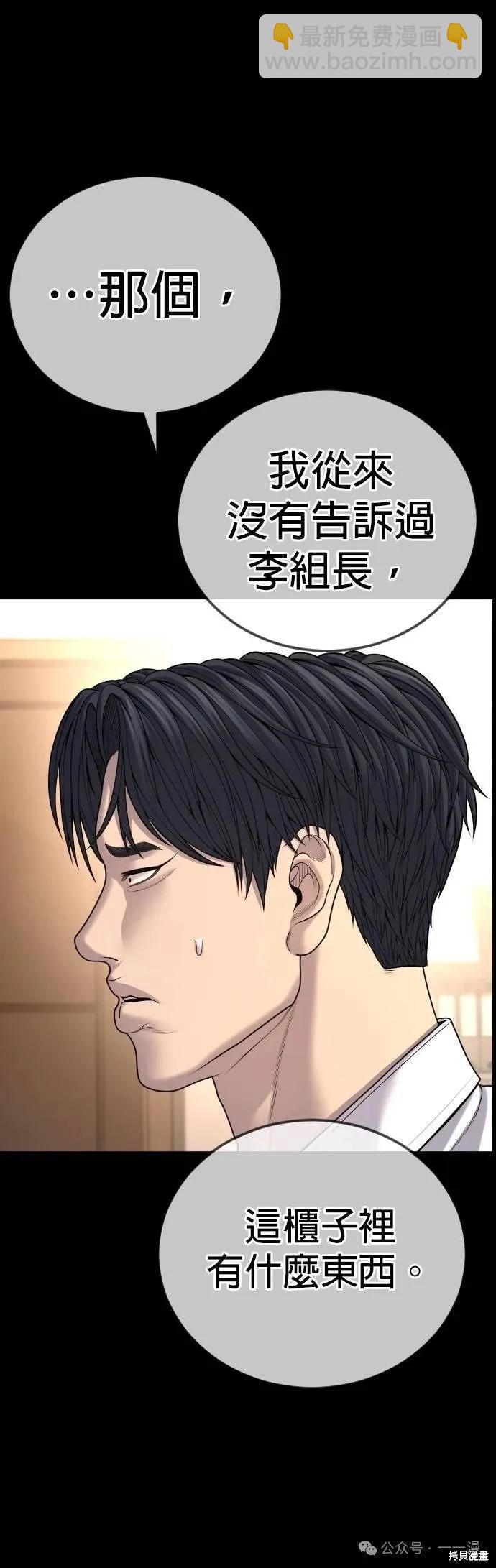 🍹觸法少年 第63话 第30页