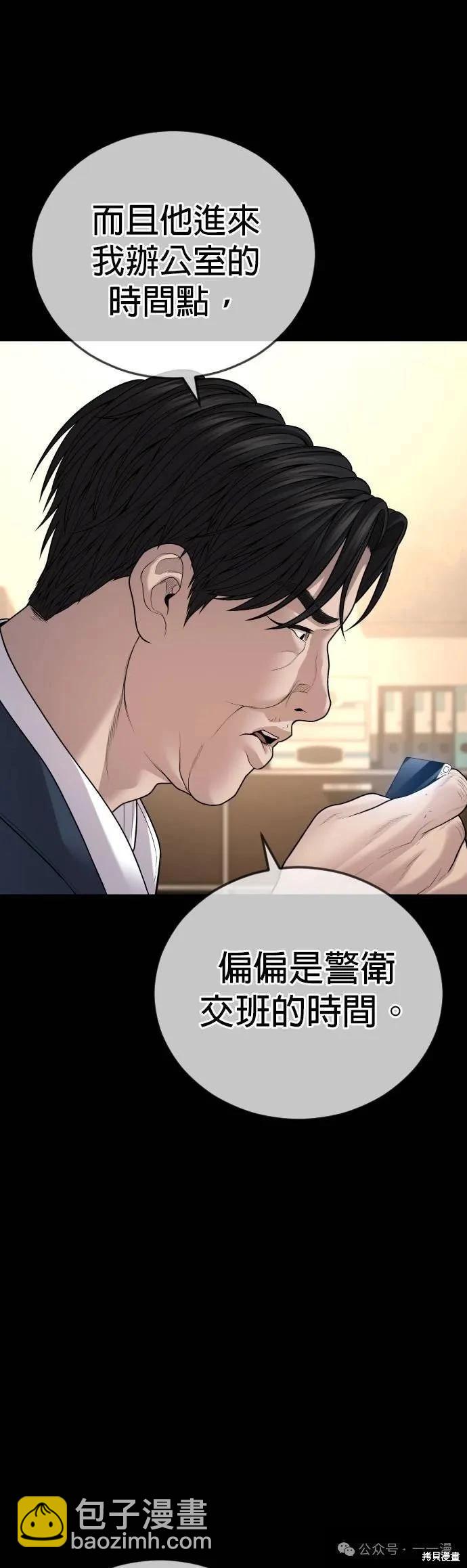 🍹觸法少年 第63话 第31页