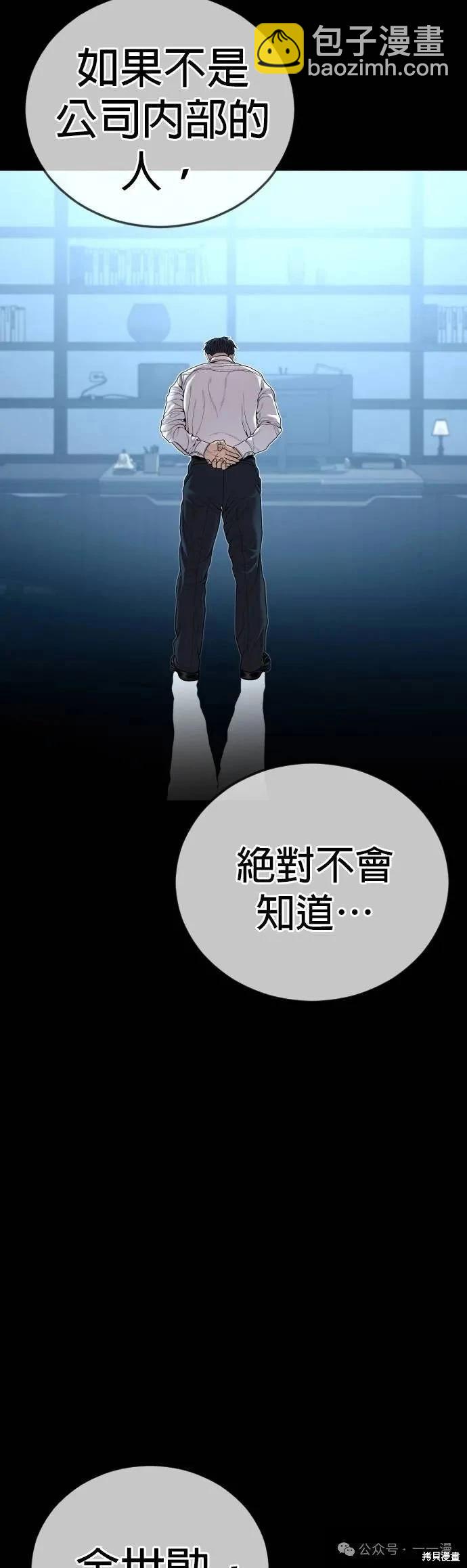 🍹觸法少年 第63话 第32页