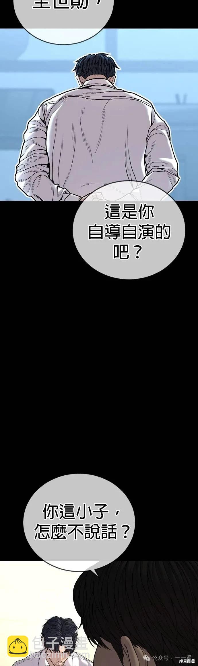 🍹觸法少年 第63话 第33页