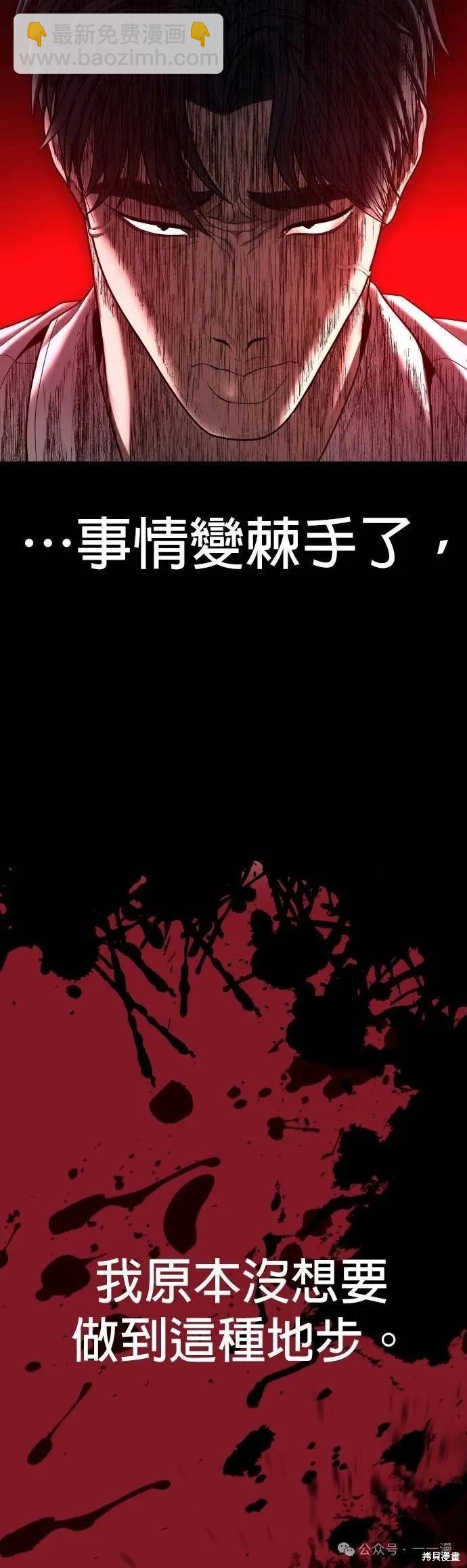 🍹觸法少年 第63话 第35页
