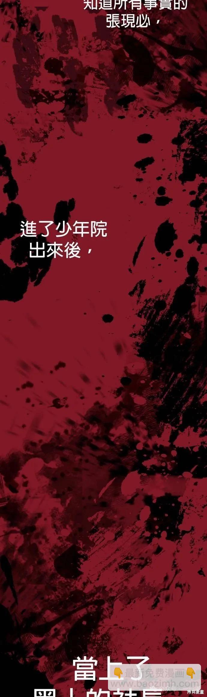 🍹觸法少年 第63话 第37页