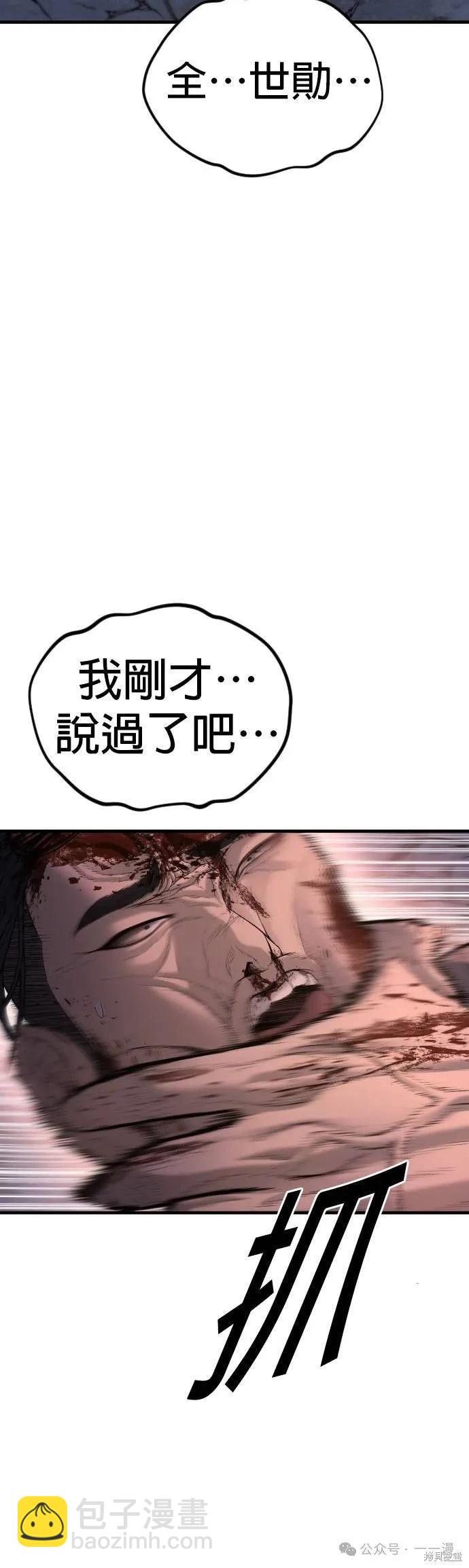 🍹觸法少年 第63话 第45页