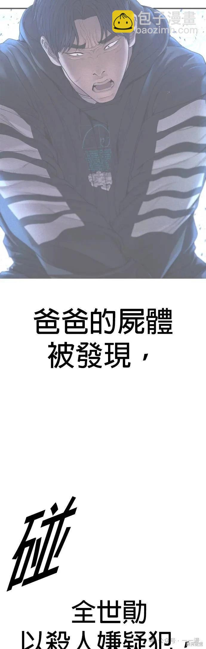 🍹觸法少年 第63话 第48页