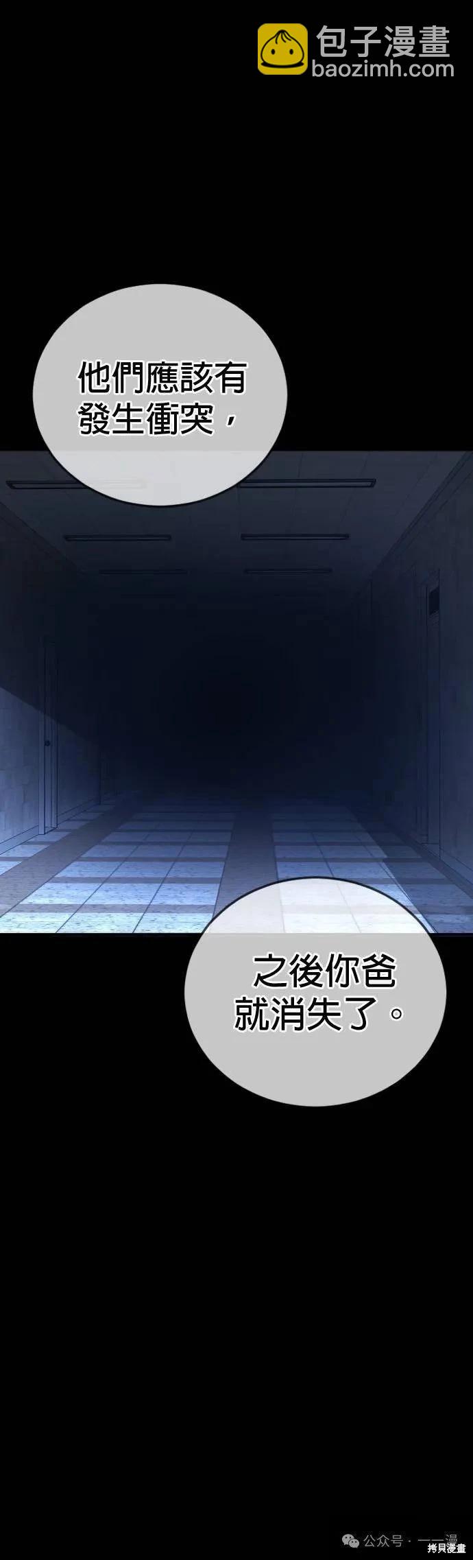 🍹觸法少年 第63话 第5页
