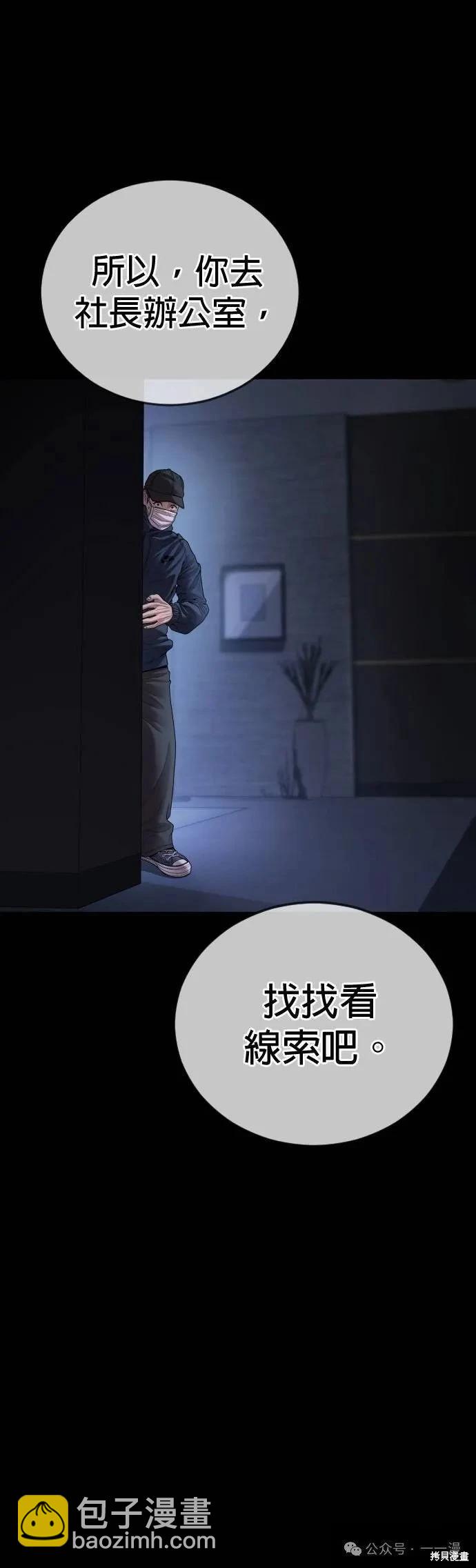 🍹觸法少年 第63话 第6页