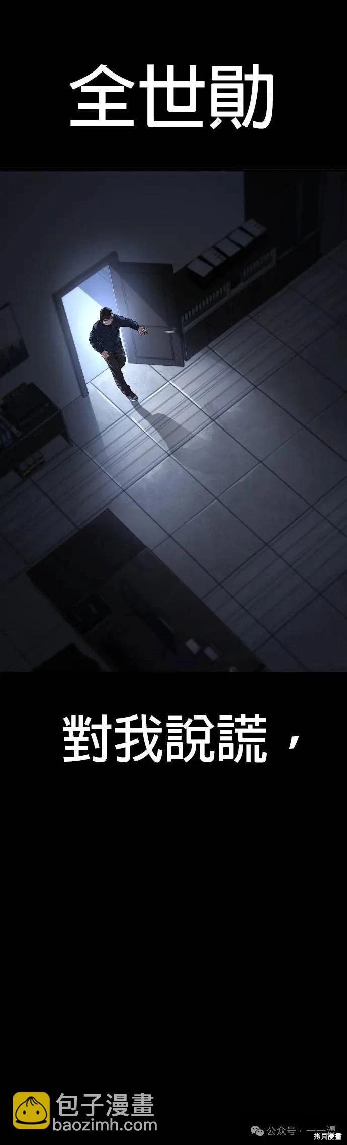 🍹觸法少年 第63话 第7页