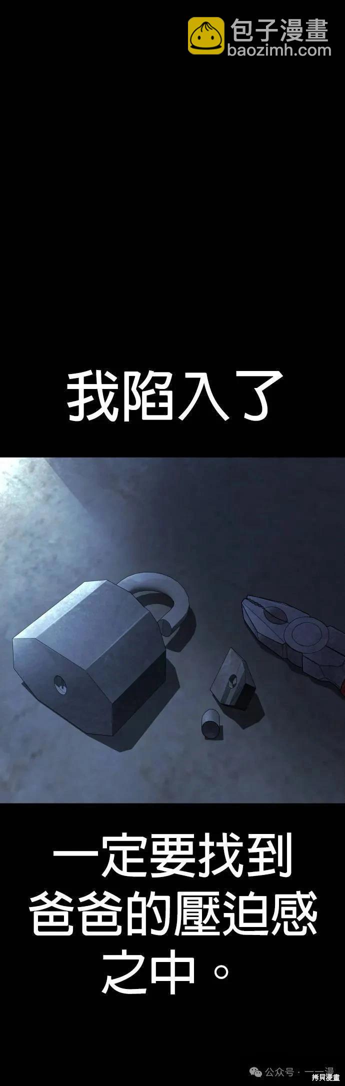 🍹觸法少年 第63话 第9页