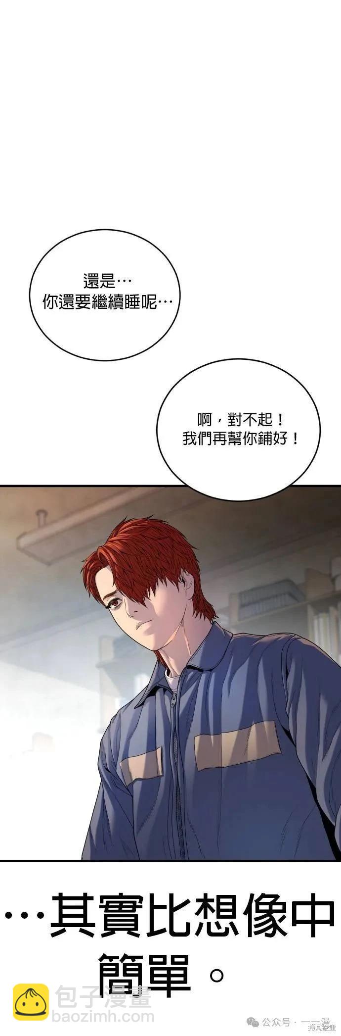 🍹觸法少年 第65话 第20页
