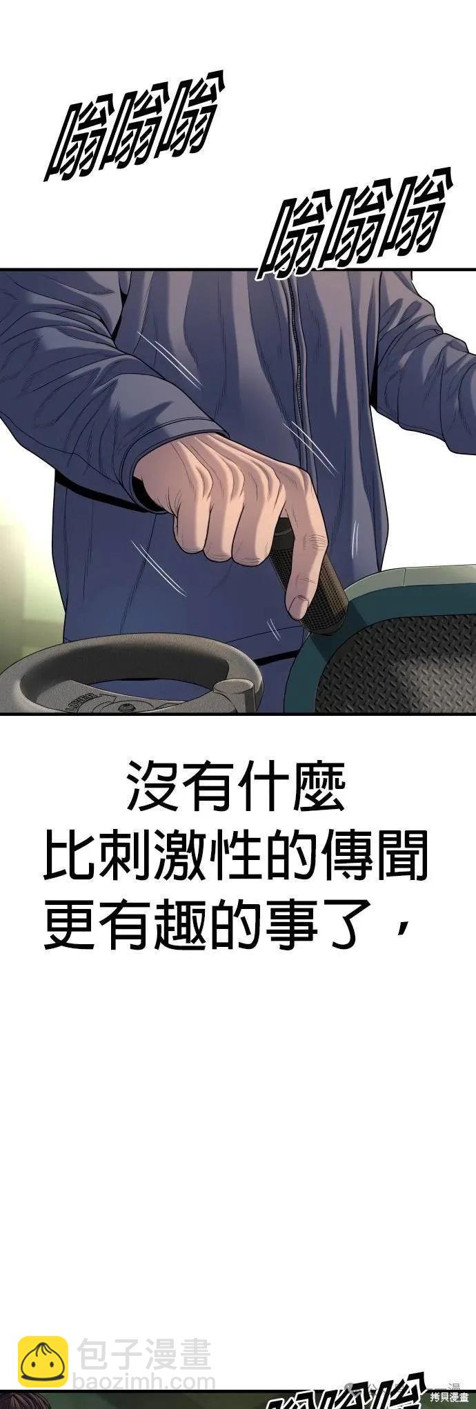 🍹觸法少年 第65话 第38页