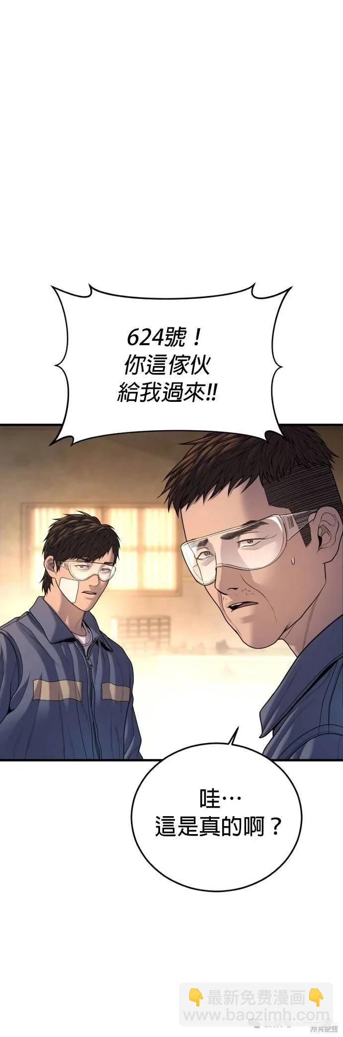 🍹觸法少年 第65话 第46页