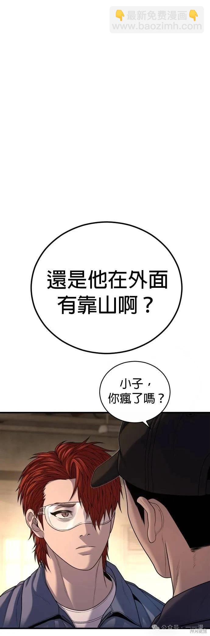 🍹觸法少年 第65话 第48页