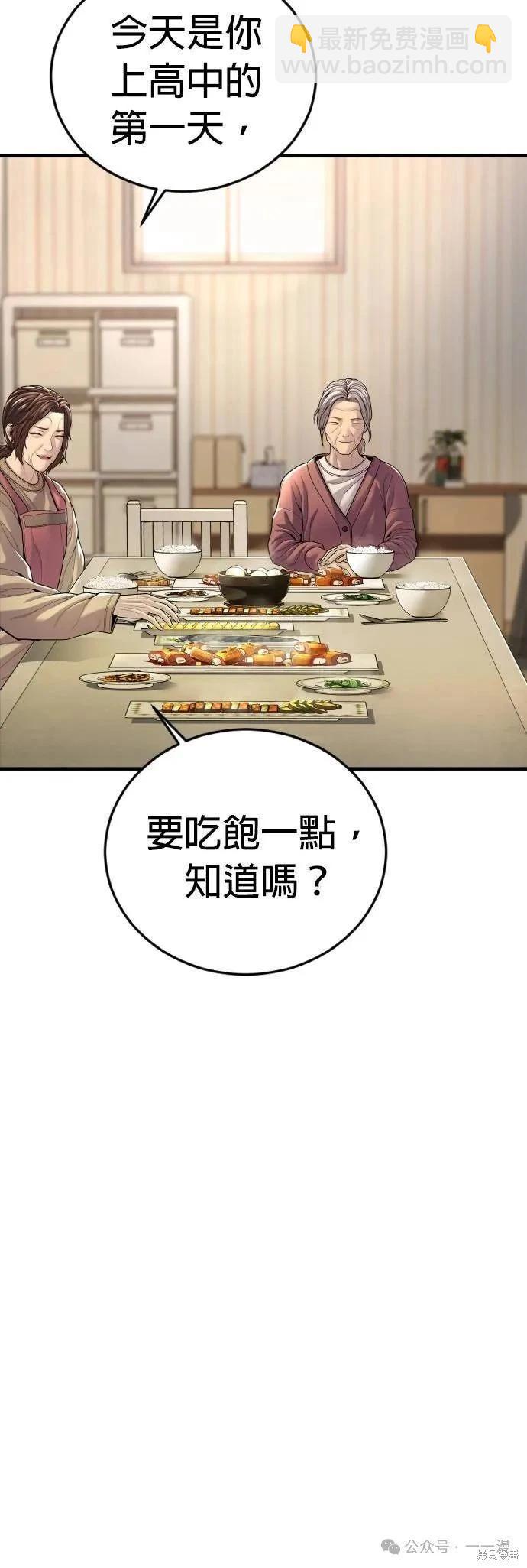 🍹觸法少年 第65话 第6页