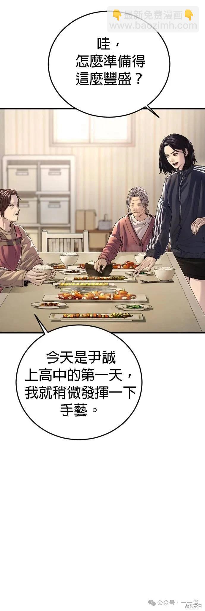 🍹觸法少年 第65话 第7页