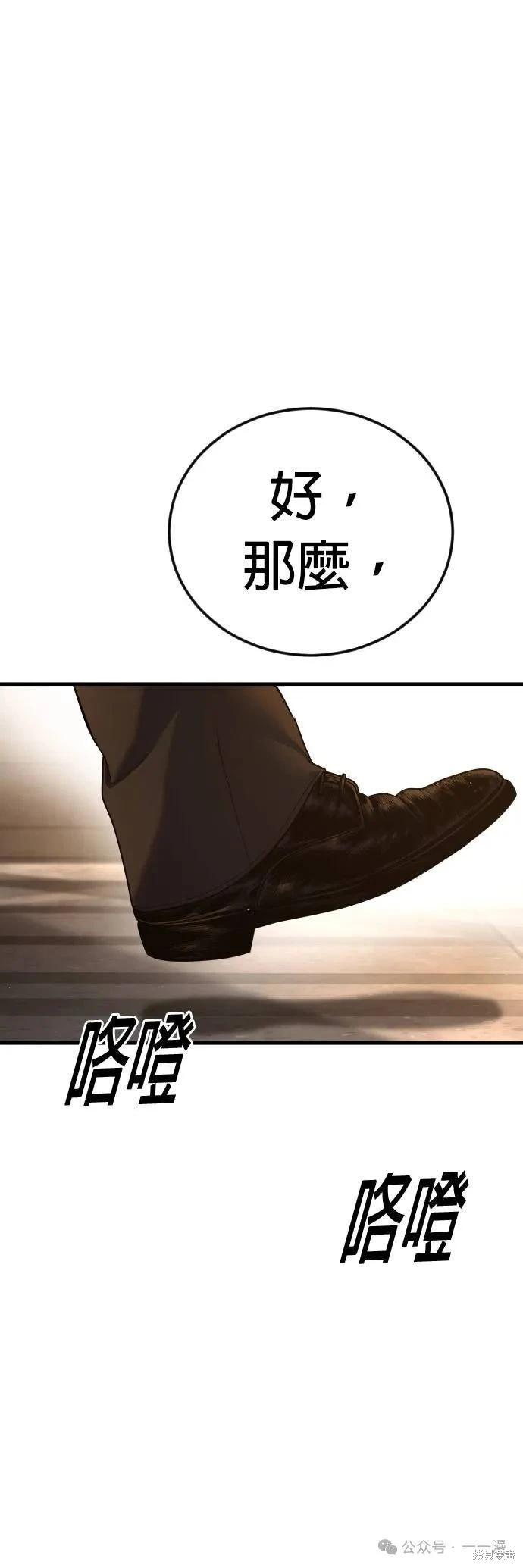 🍹觸法少年 第67话 第1页