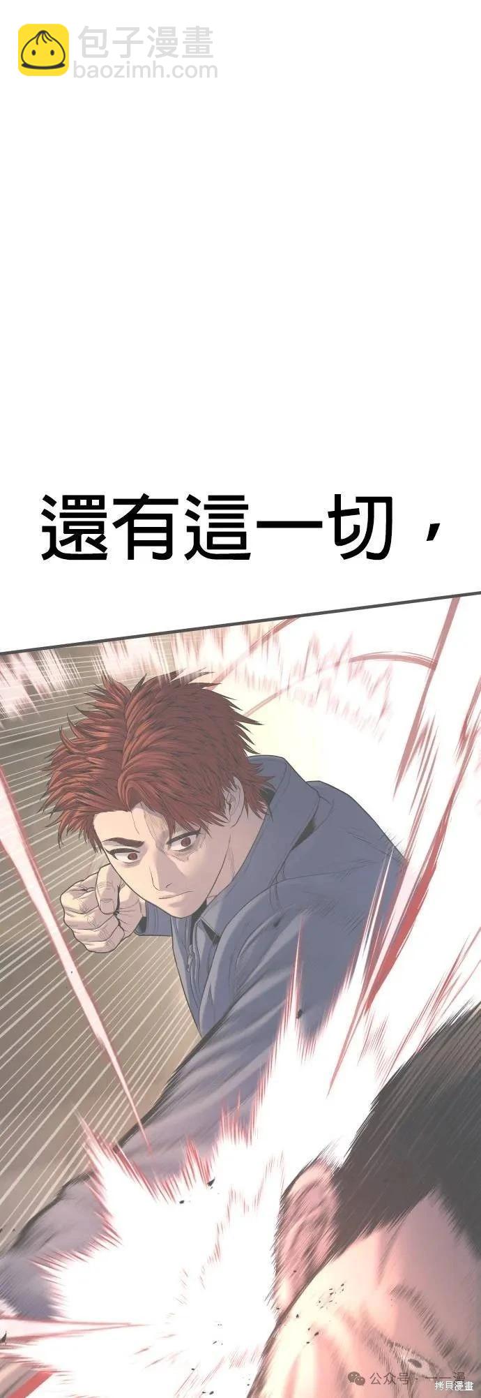 🍹觸法少年 第67话 第11页