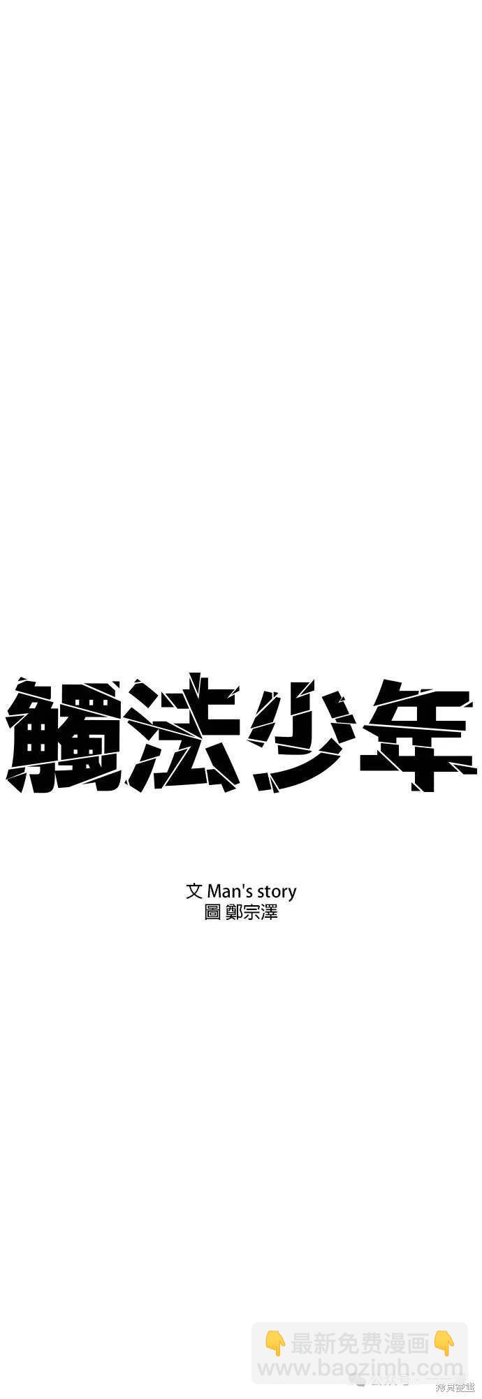 🍹觸法少年 第67话 第15页