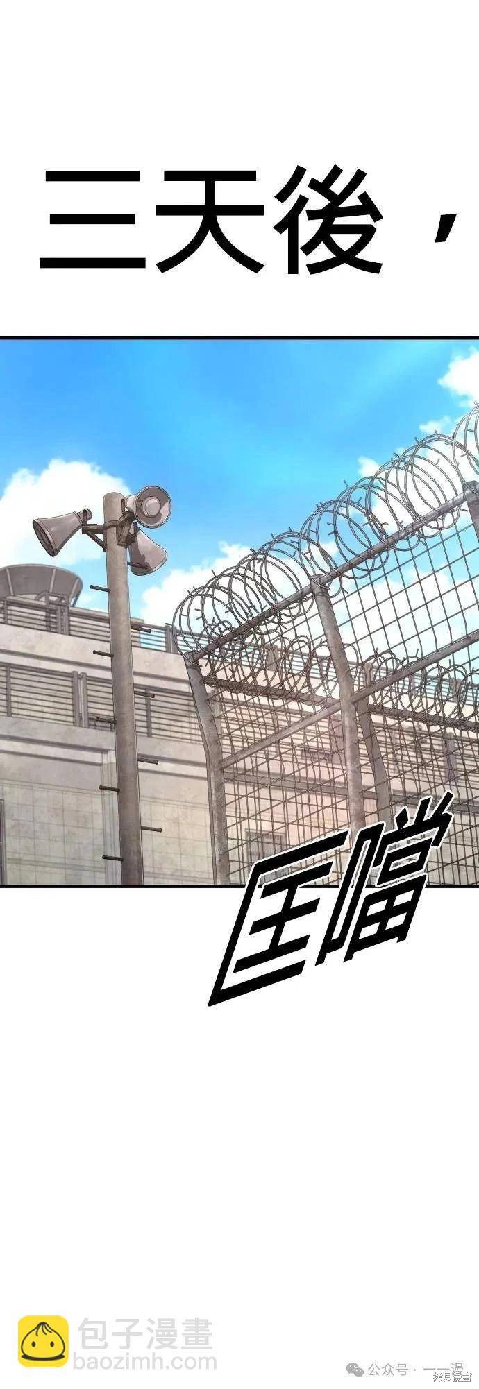 🍹觸法少年 第67话 第16页