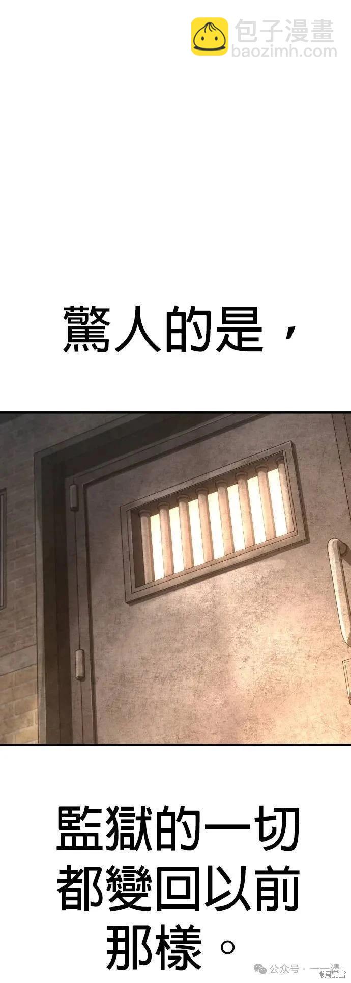 🍹觸法少年 第67话 第18页