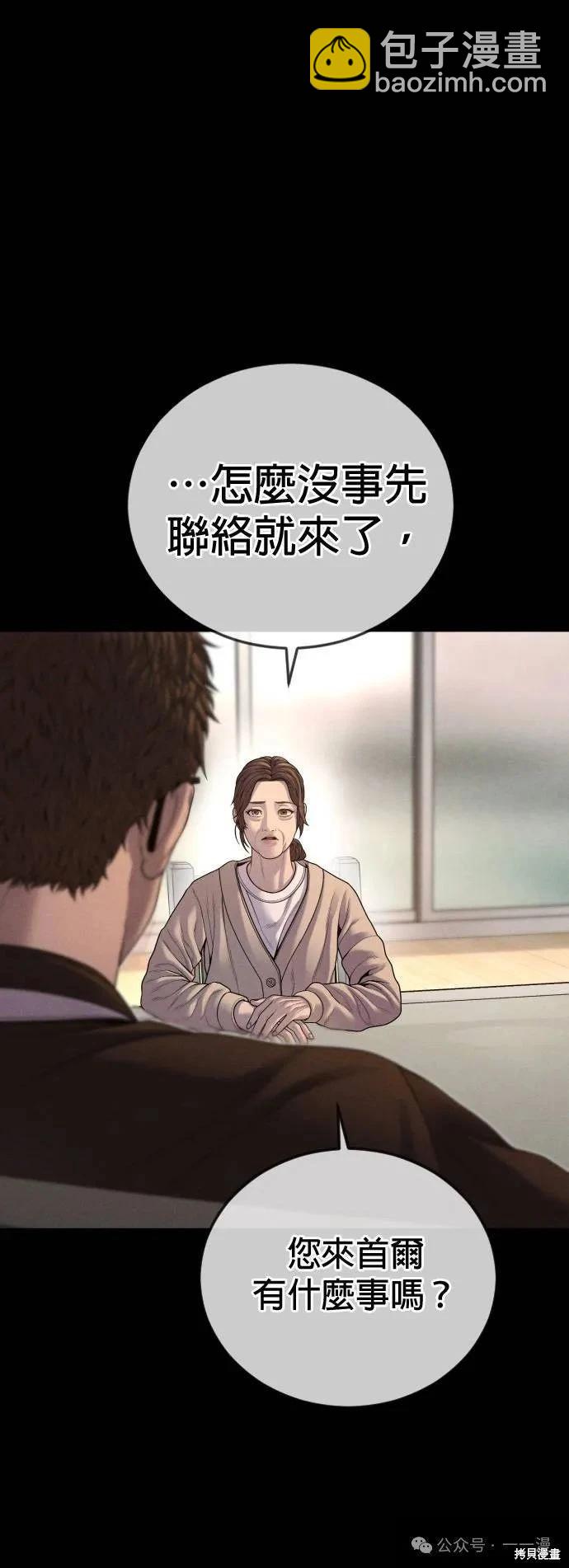 🍹觸法少年 第67话 第30页