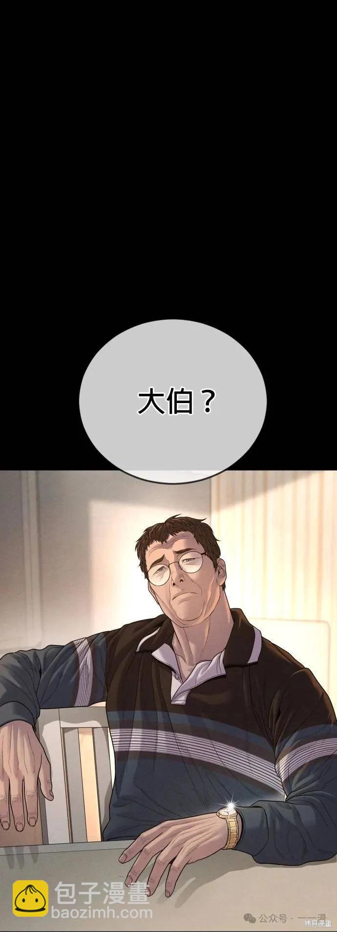 🍹觸法少年 第67话 第31页