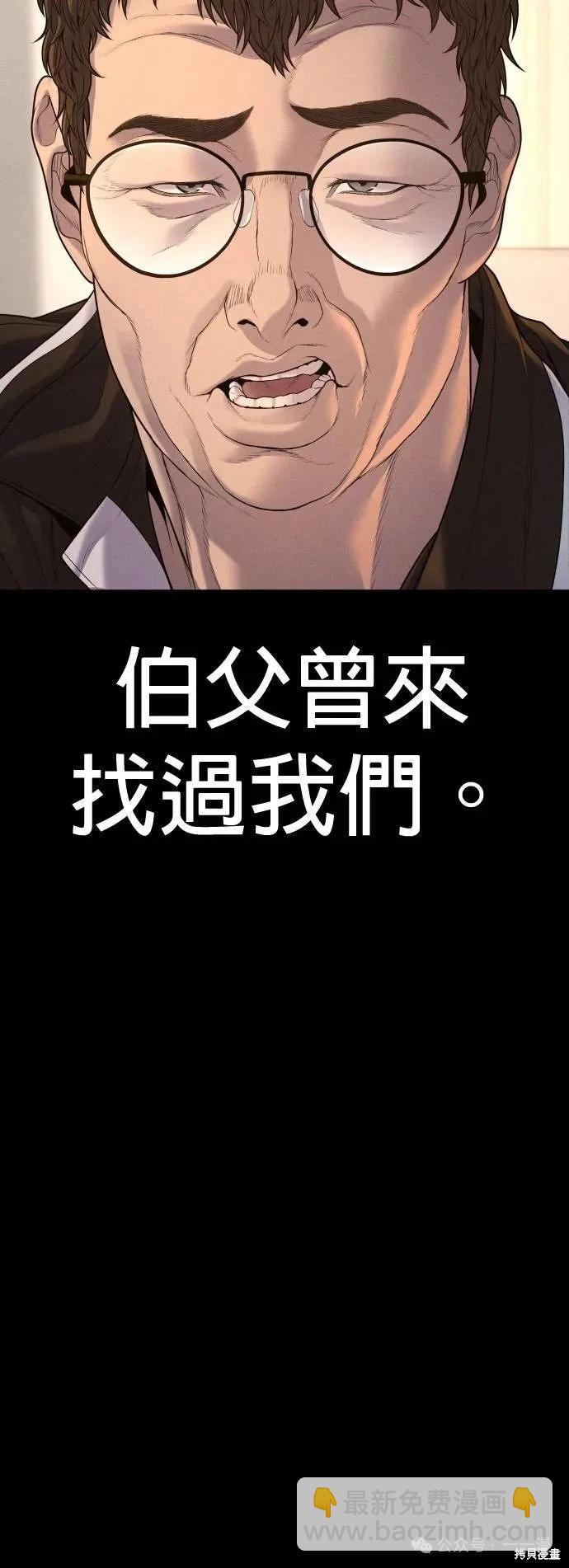 🍹觸法少年 第67话 第33页