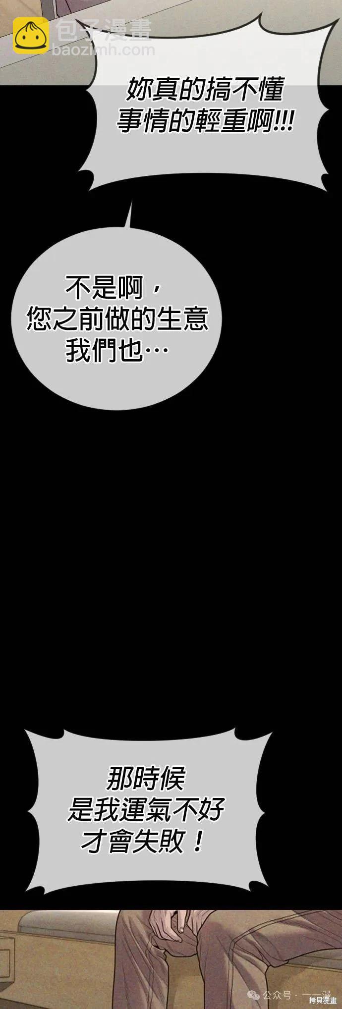 🍹觸法少年 第67话 第39页