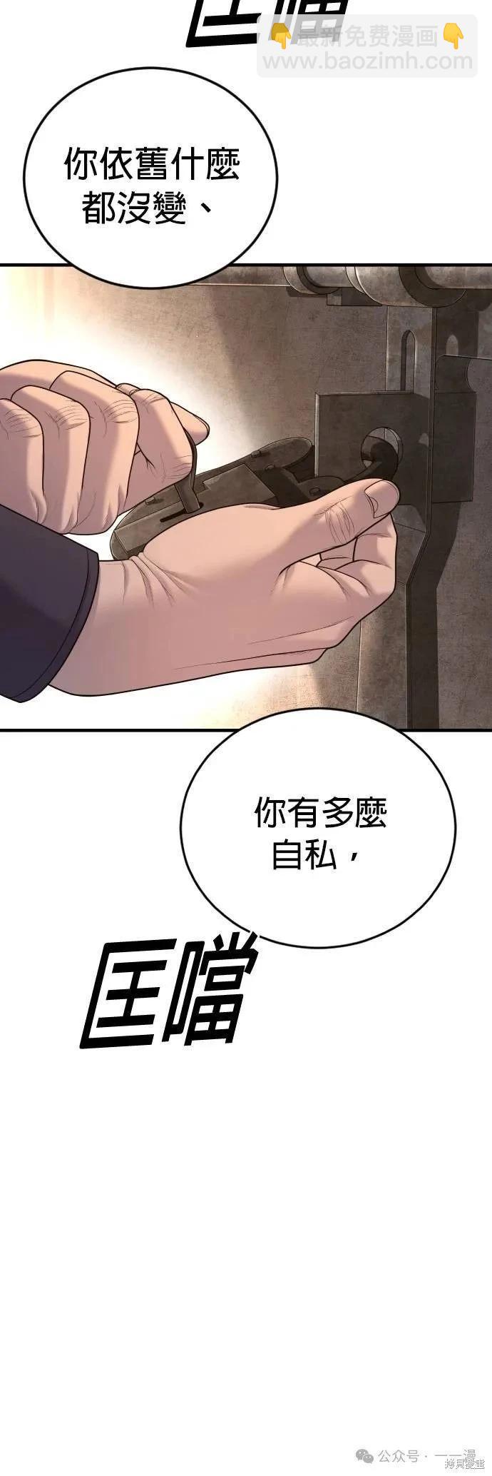 🍹觸法少年 第67话 第4页