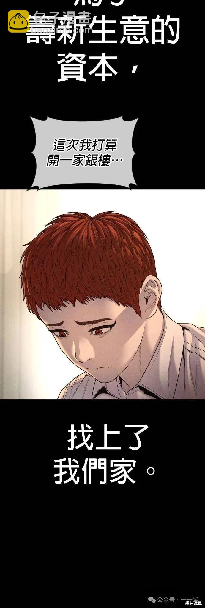 🍹觸法少年 第67话 第42页
