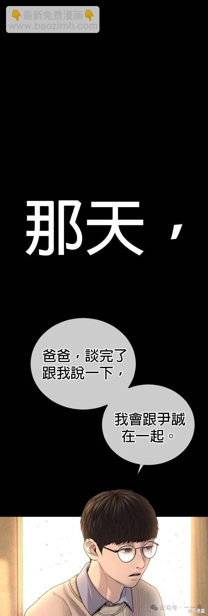 🍹觸法少年 第67话 第44页