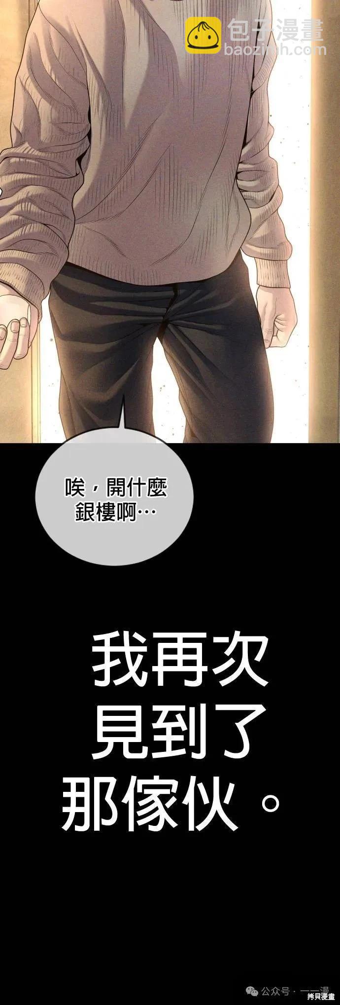 🍹觸法少年 第67话 第45页