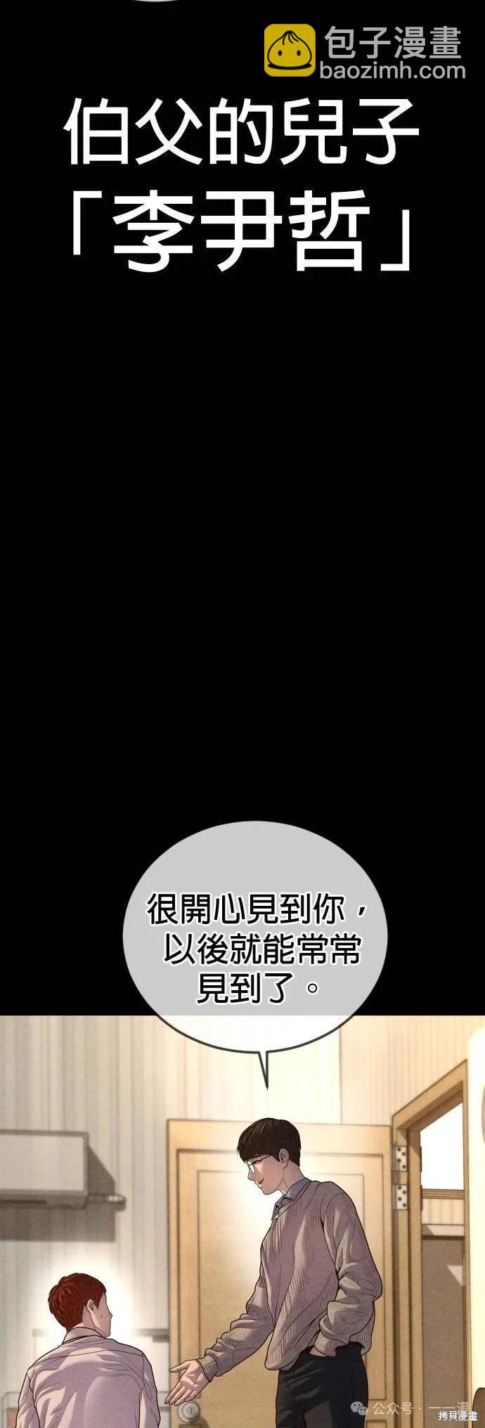 🍹觸法少年 第67话 第47页