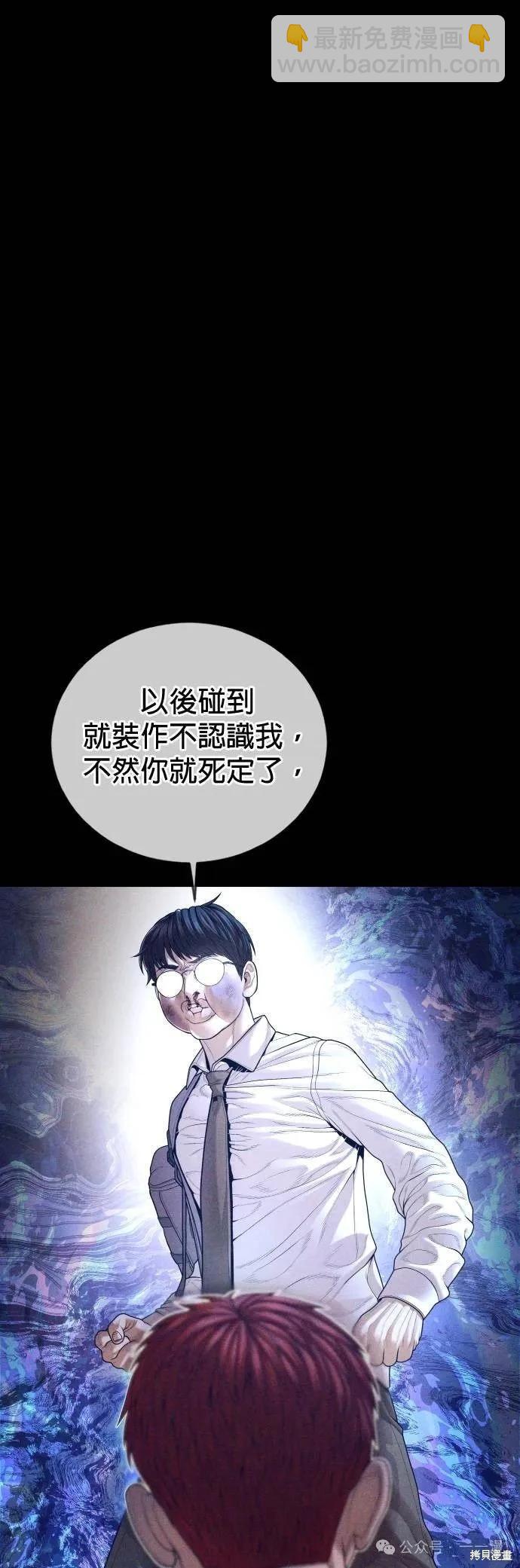 🍹觸法少年 第69话 第11页