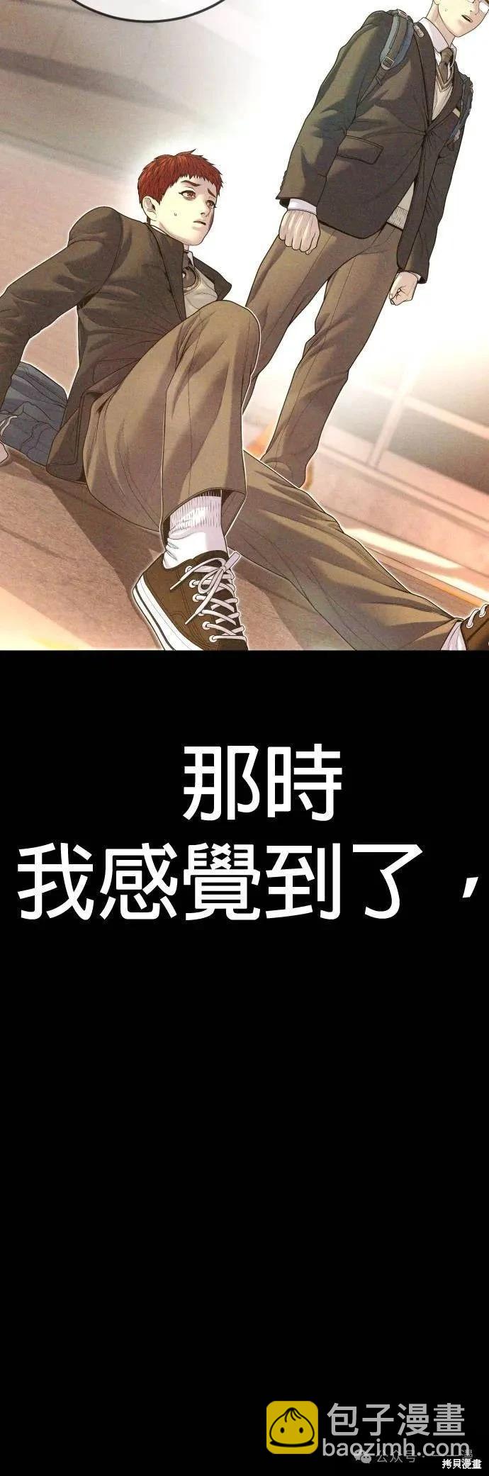 🍹觸法少年 第69话 第14页