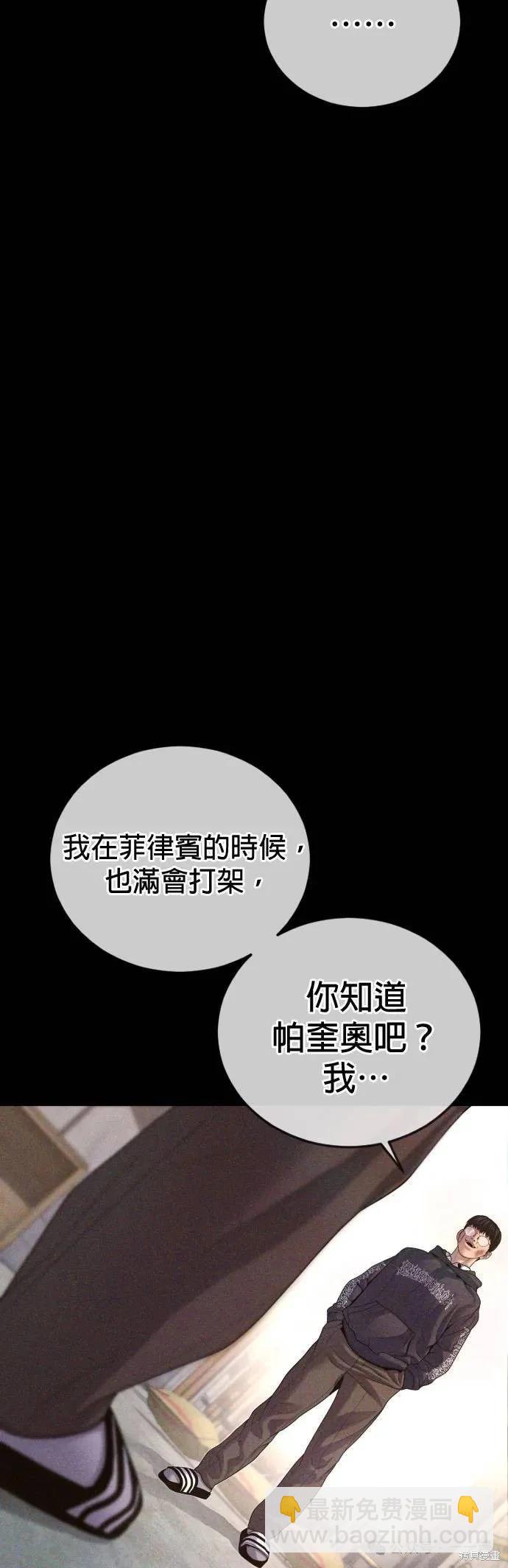 🍹觸法少年 第69话 第19页