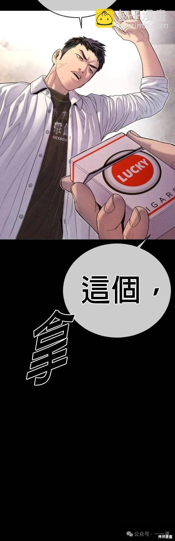 🍹觸法少年 第69话 第23页