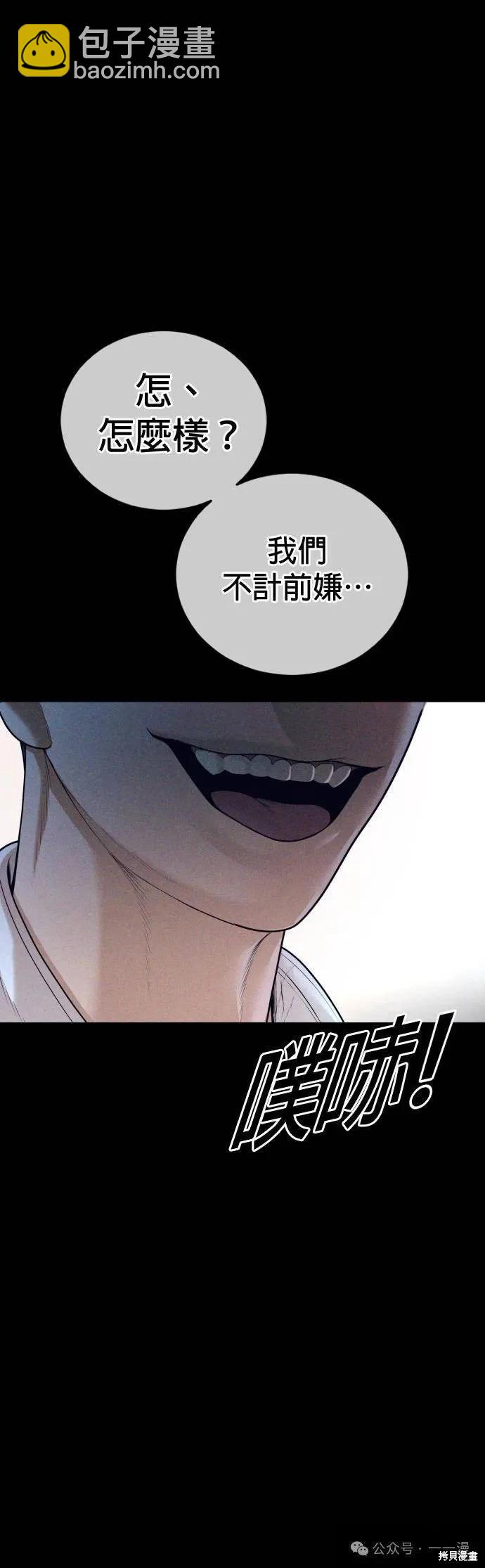 🍹觸法少年 第69话 第26页