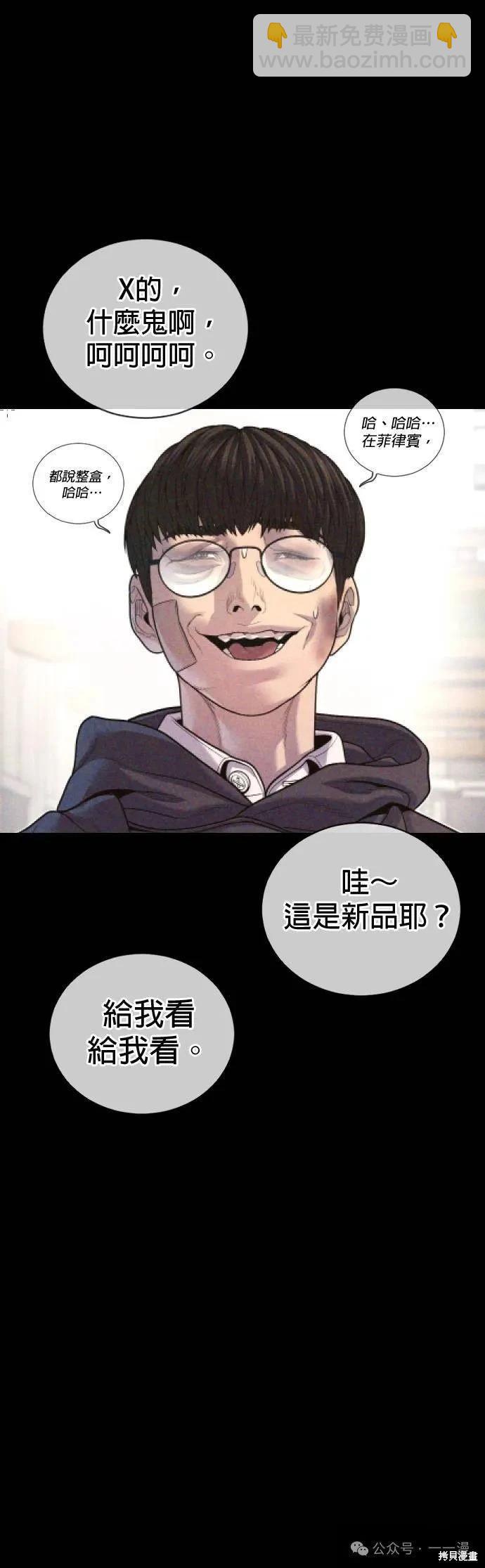 🍹觸法少年 第69话 第28页