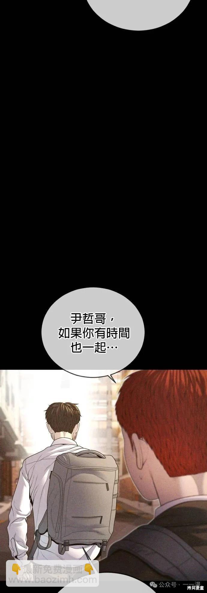 🍹觸法少年 第69话 第3页