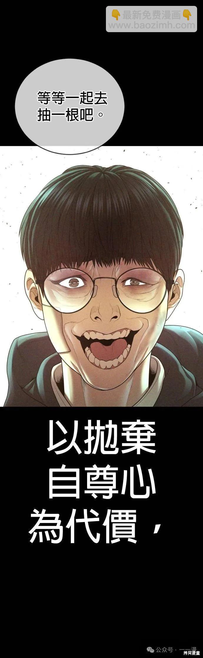 🍹觸法少年 第69话 第30页