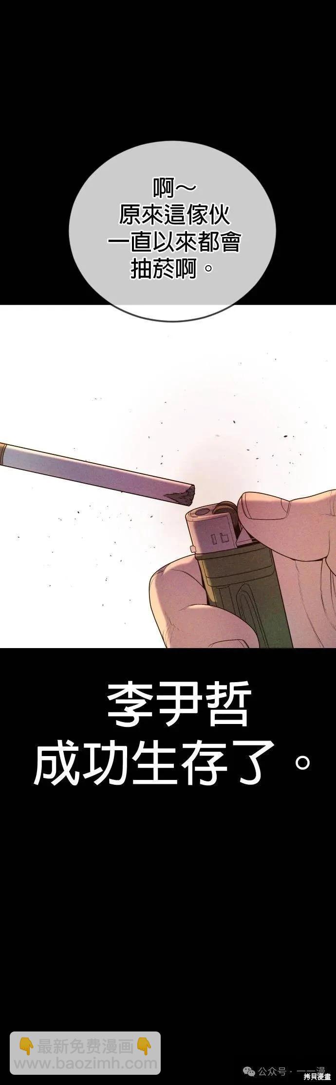 🍹觸法少年 第69话 第31页