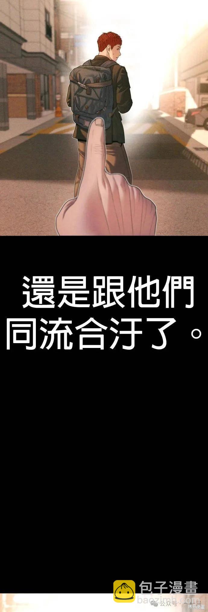 🍹觸法少年 第69话 第36页