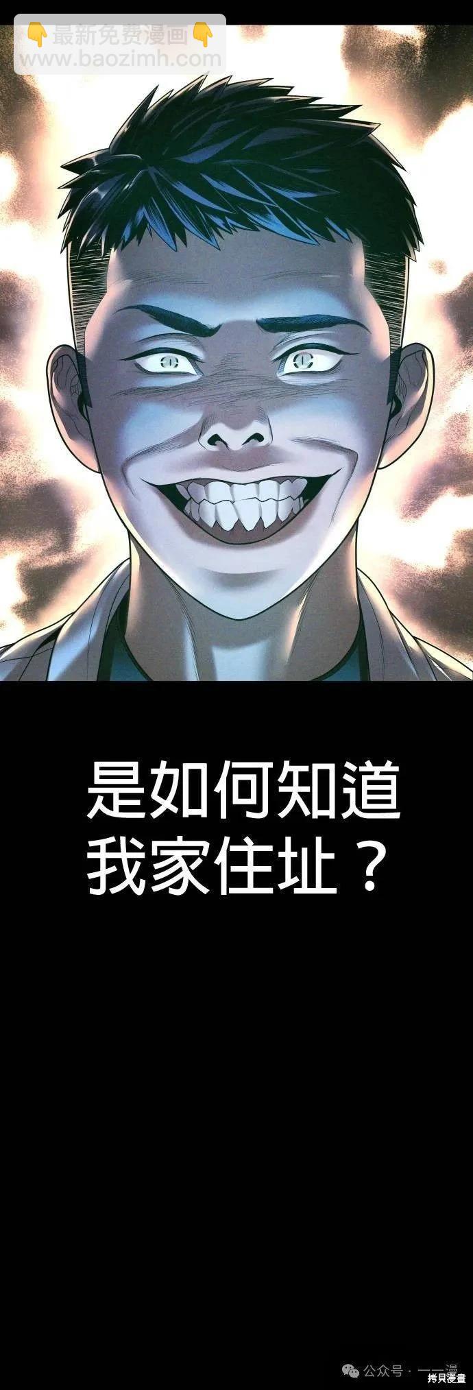 🍹觸法少年 第69话 第38页
