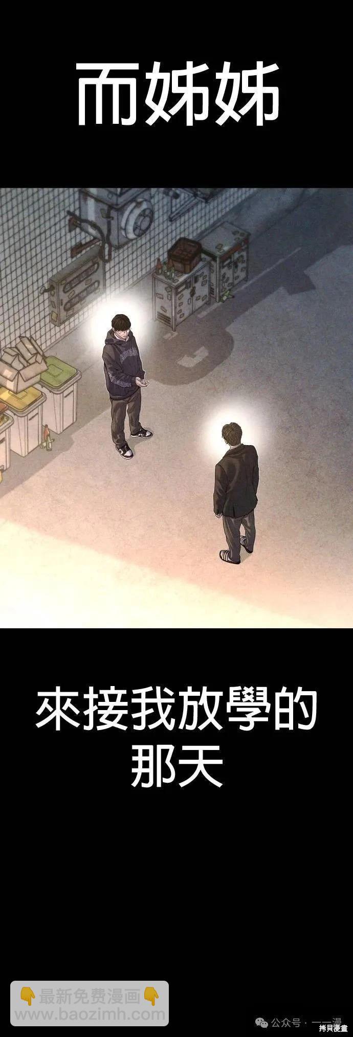 🍹觸法少年 第69话 第39页