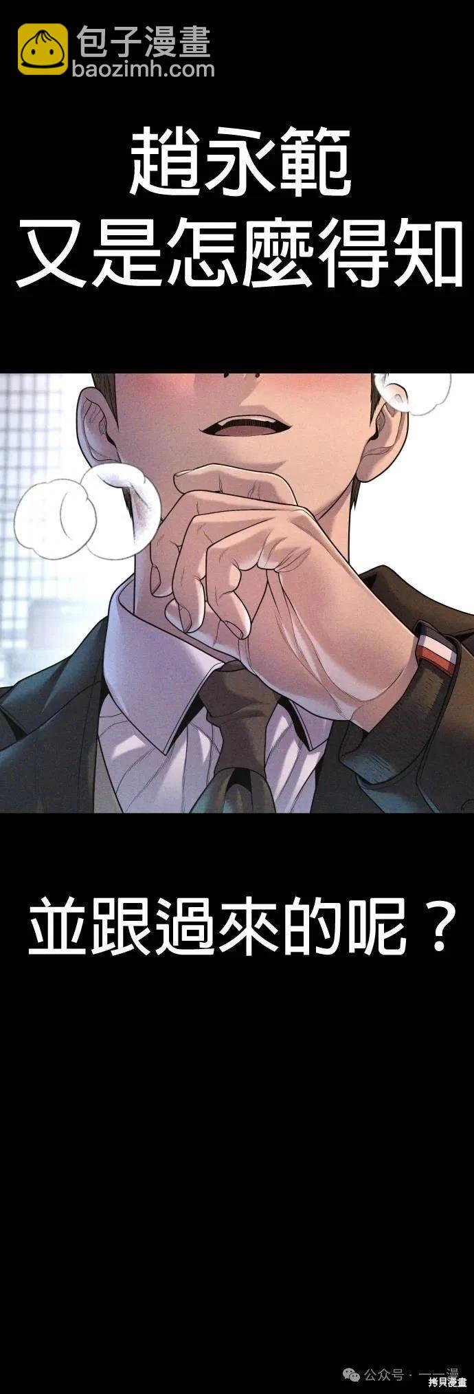 🍹觸法少年 第69话 第40页