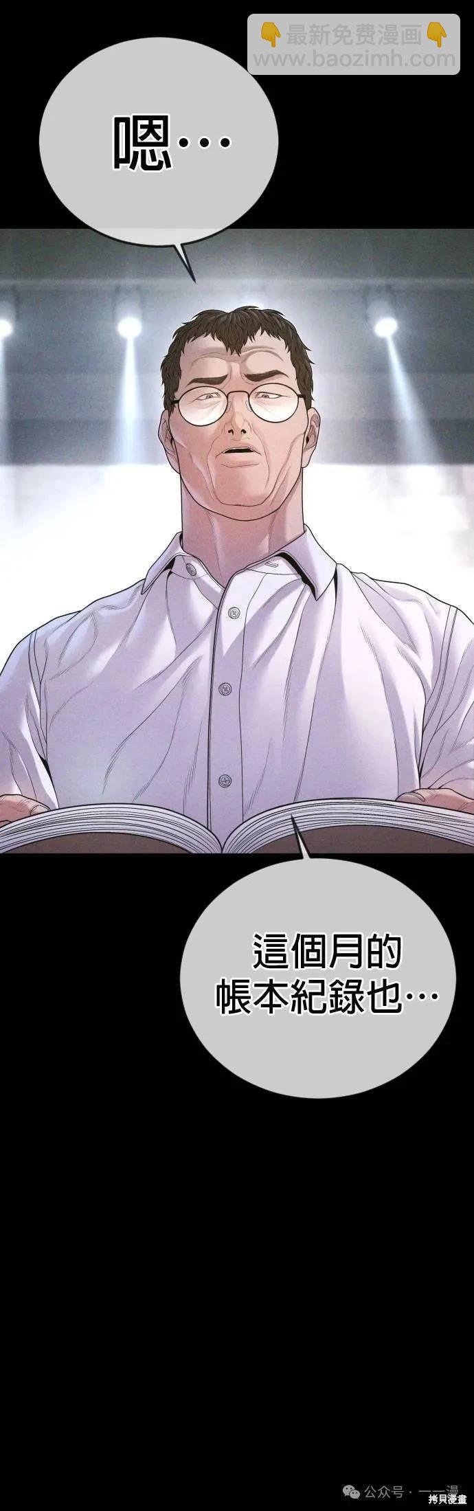 🍹觸法少年 第69话 第48页